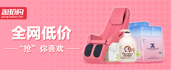11.17淘抢购